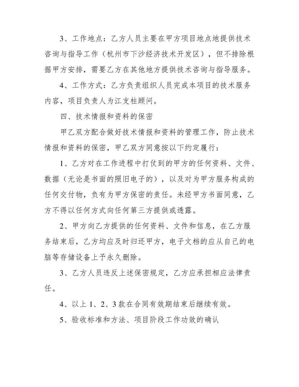 咨询服务合同书_第3页