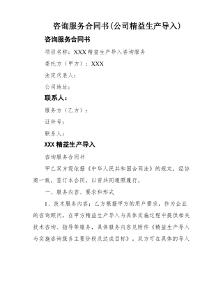 咨询服务合同书