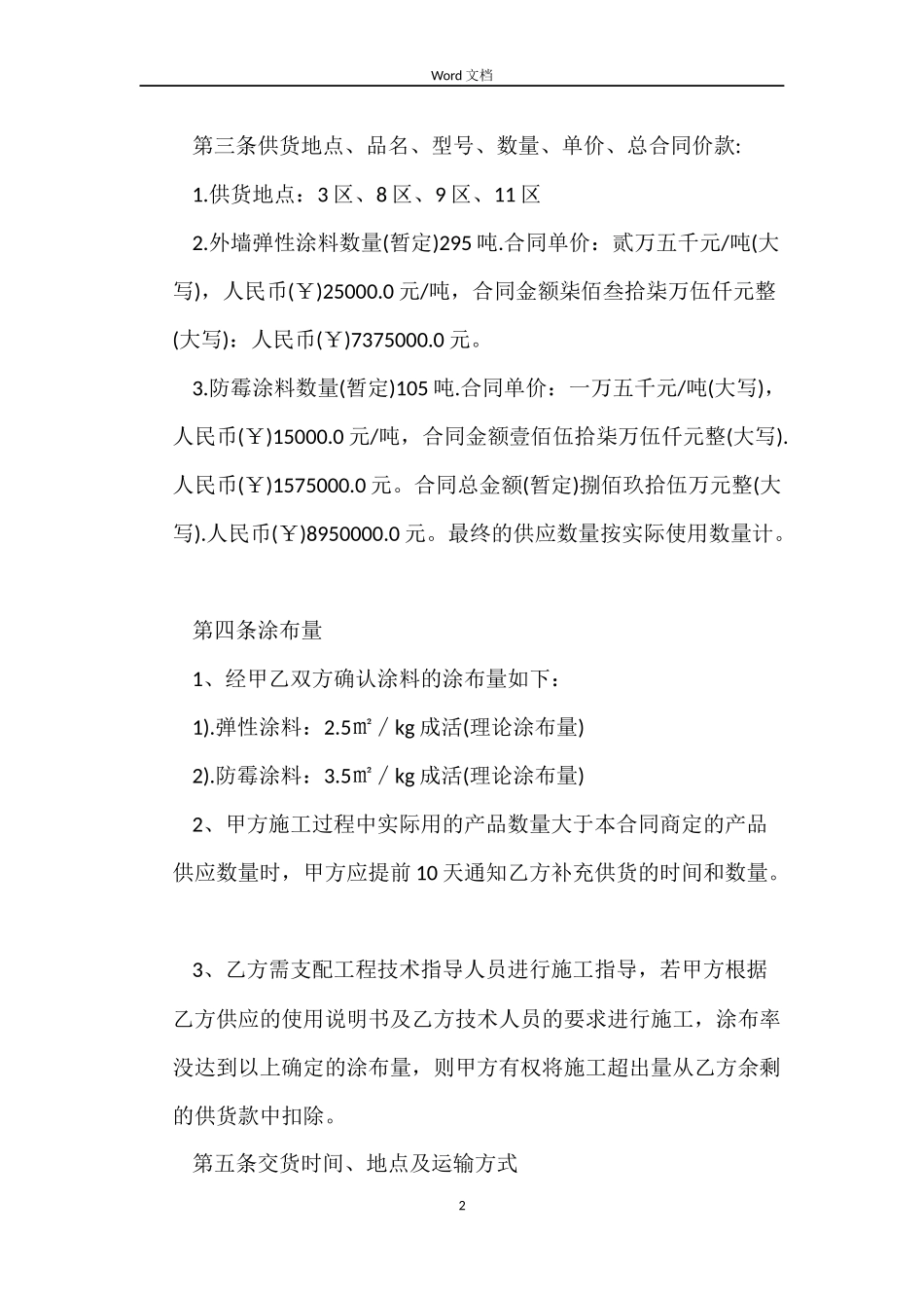 油漆涂料供货合同协议书_第2页
