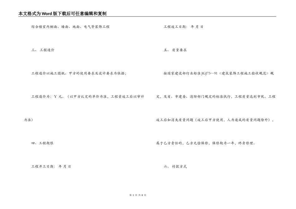 写字楼装修合同范本_第2页