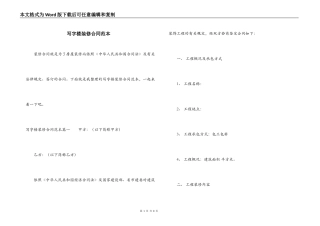 写字楼装修合同范本