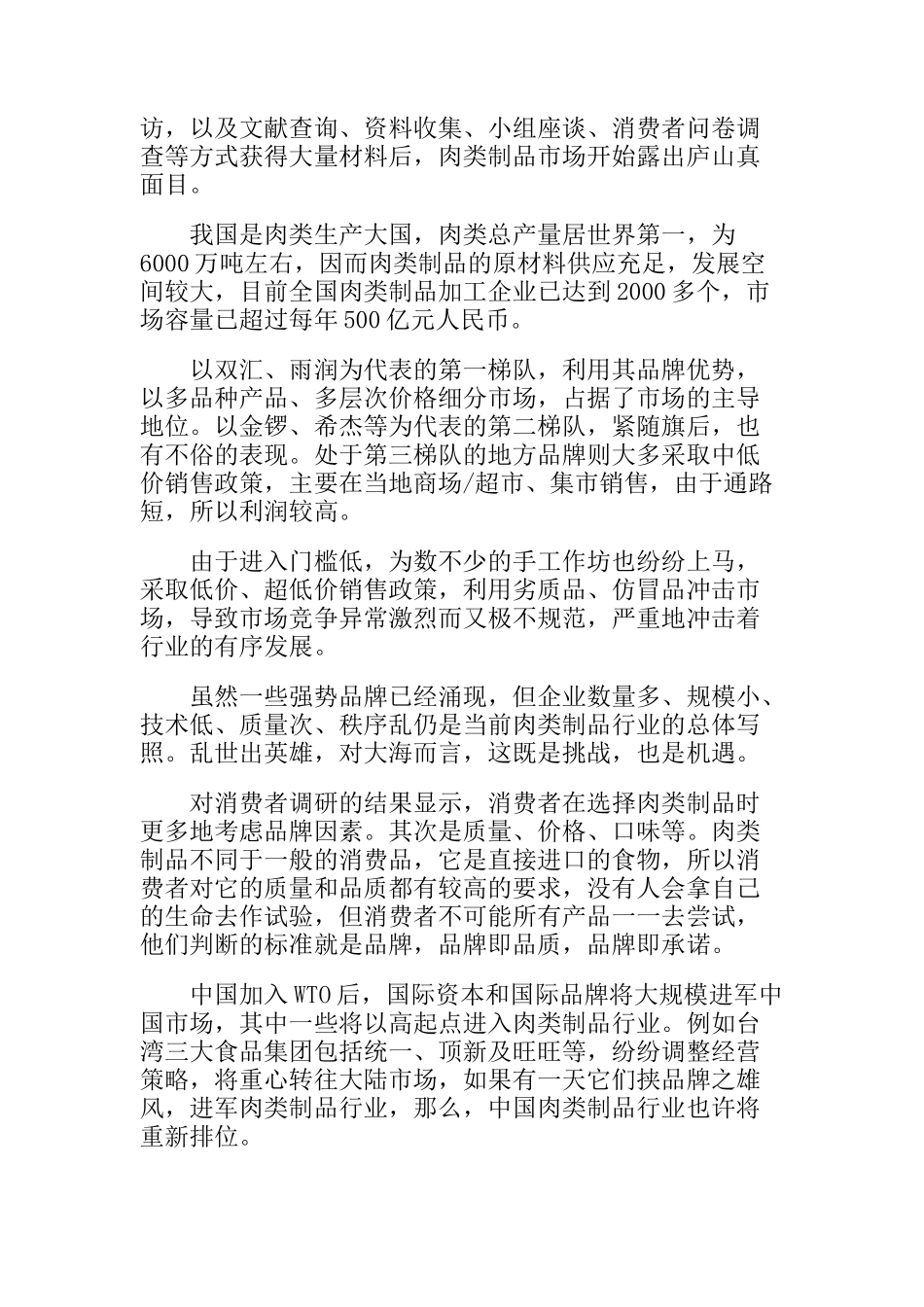大海品牌整合策划纪实doc9)_第2页