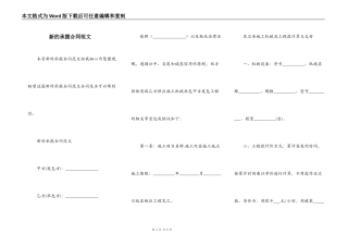 新的承揽合同范文