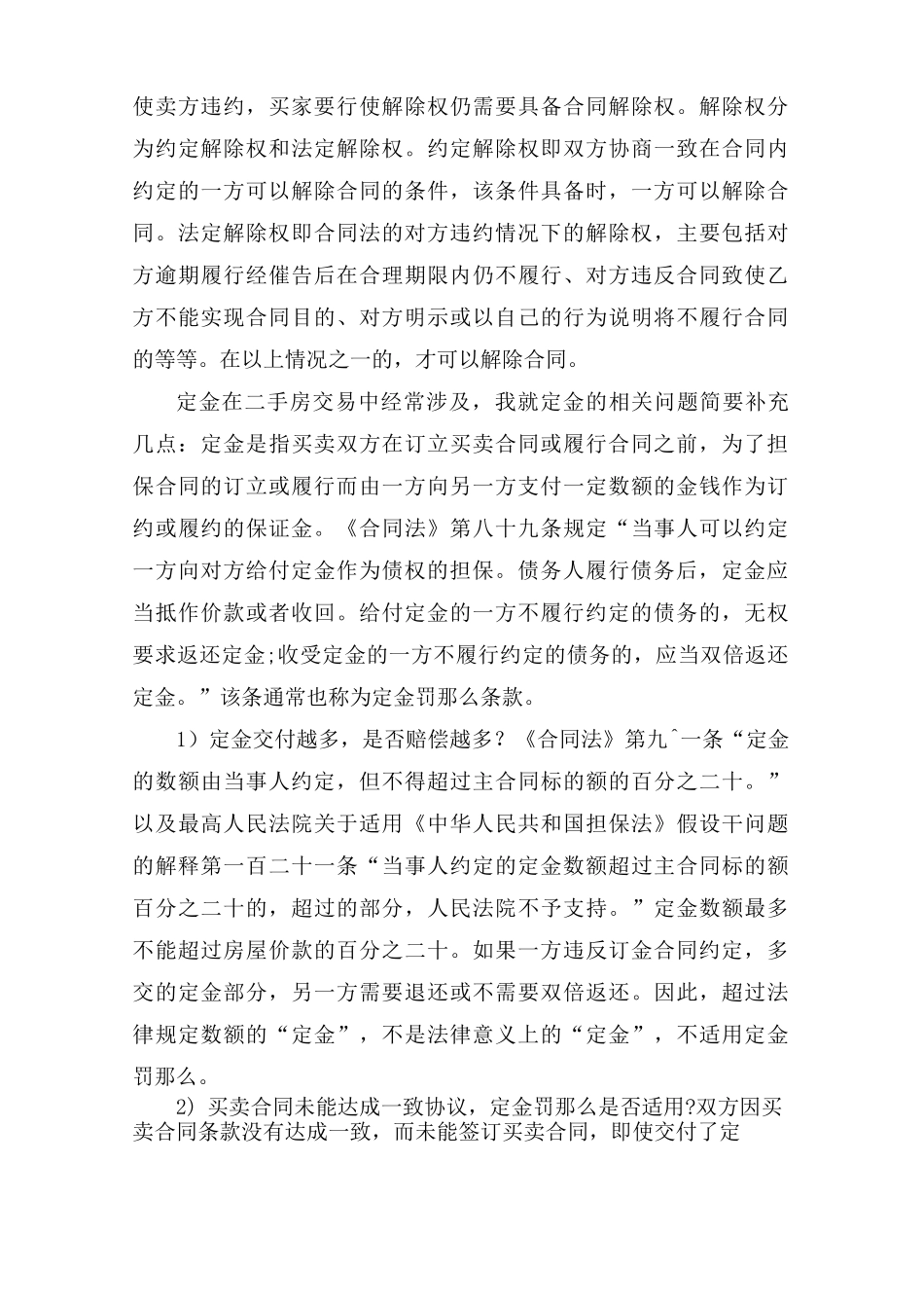 二手房买卖合同纠纷_第3页