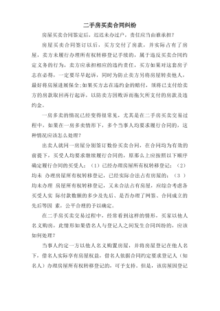 二手房买卖合同纠纷