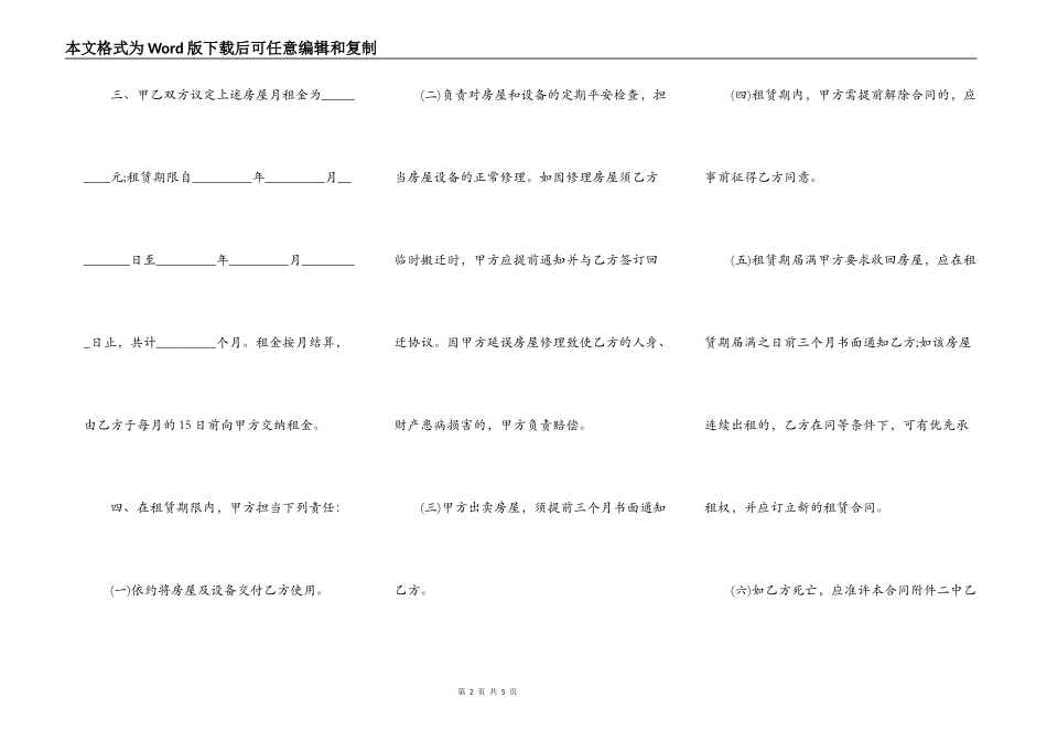北京外来人口租赁合同范本_第2页
