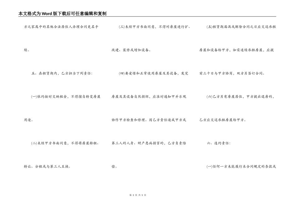 北京外来人口租赁合同范本_第3页