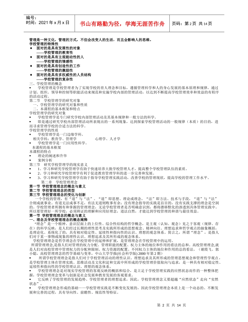 《学校管理艺术》课件资料_第2页