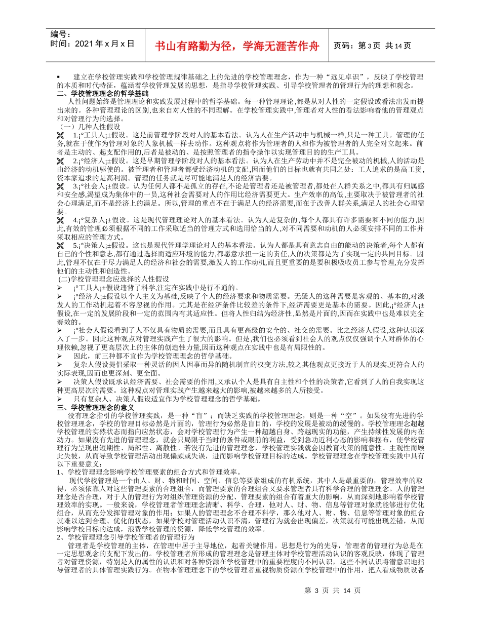 《学校管理艺术》课件资料_第3页