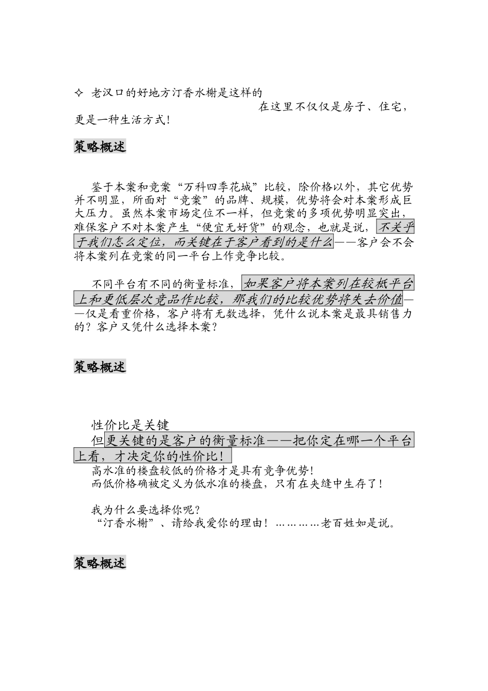 《武汉汀香水榭广告推广执行策略纲要》47_第2页