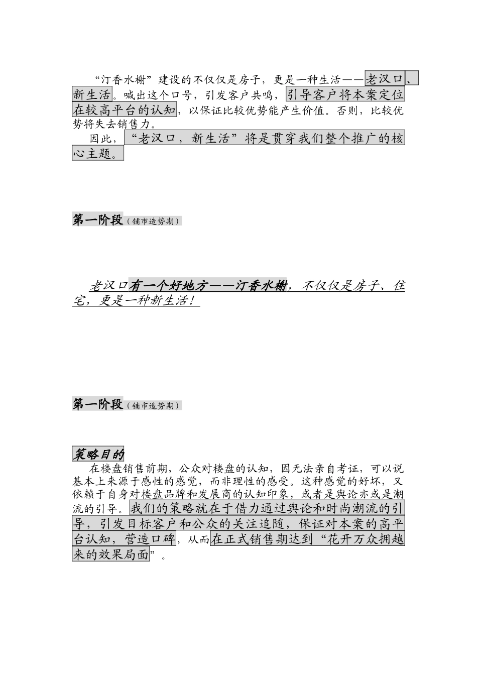 《武汉汀香水榭广告推广执行策略纲要》47_第3页