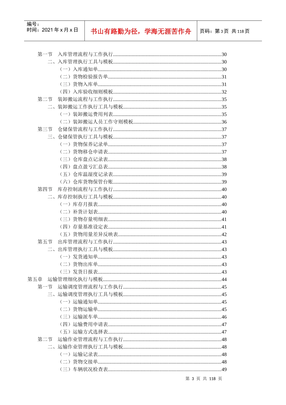 《物流管理表格与制度大全》物流采购仓储)_第3页