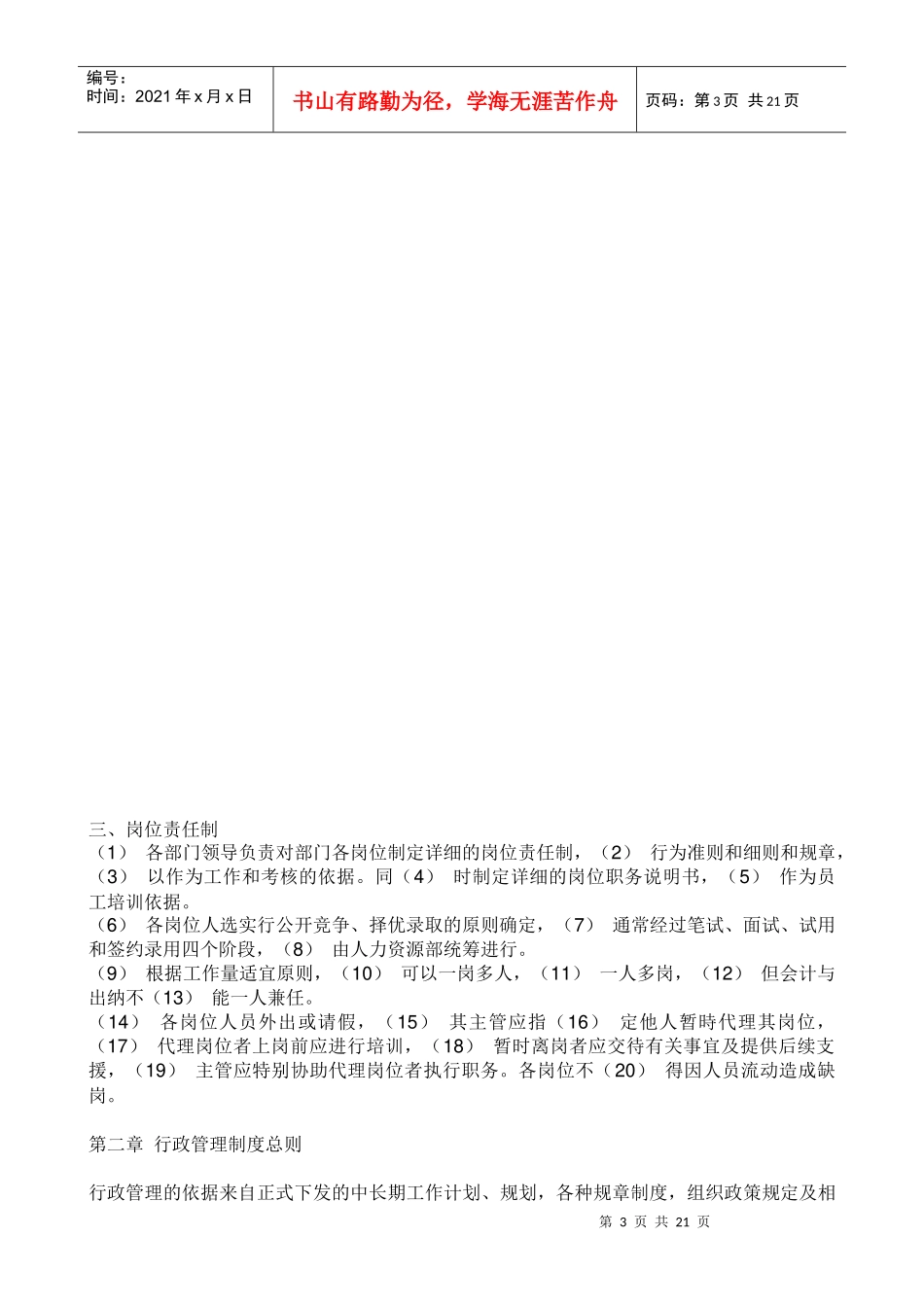 生物科技公司行政管理制度汇编_第3页