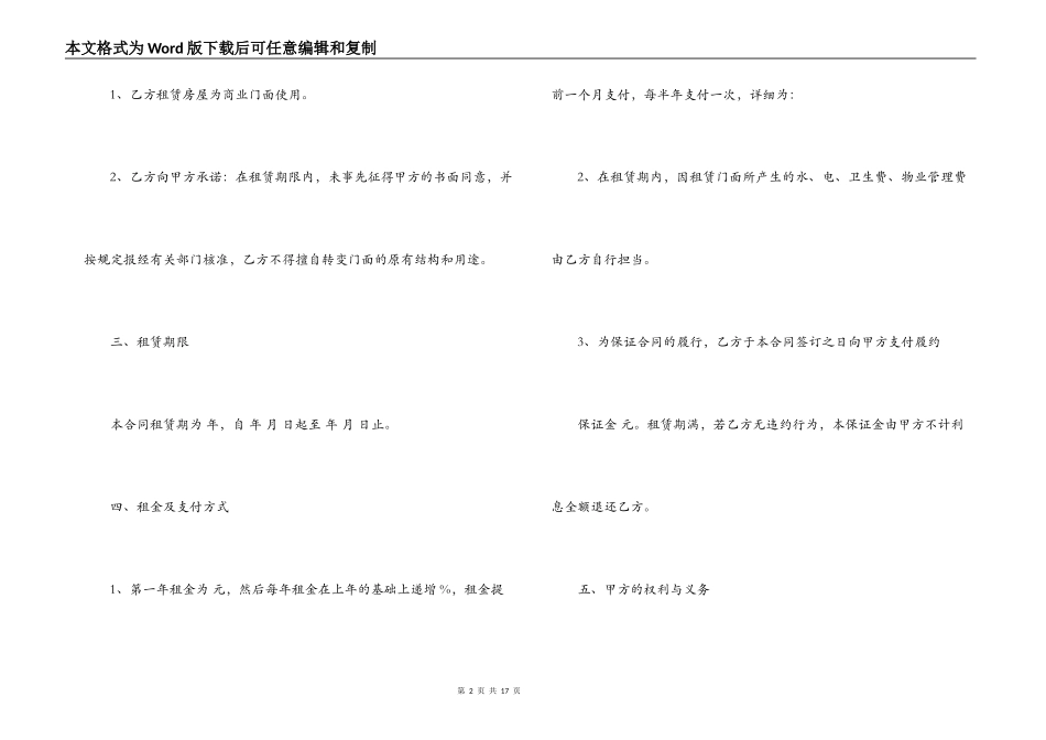 合同范本,门面租房合同范本doc-租房门面合同范本_第2页