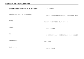 合同范本,门面租房合同范本doc-租房门面合同范本