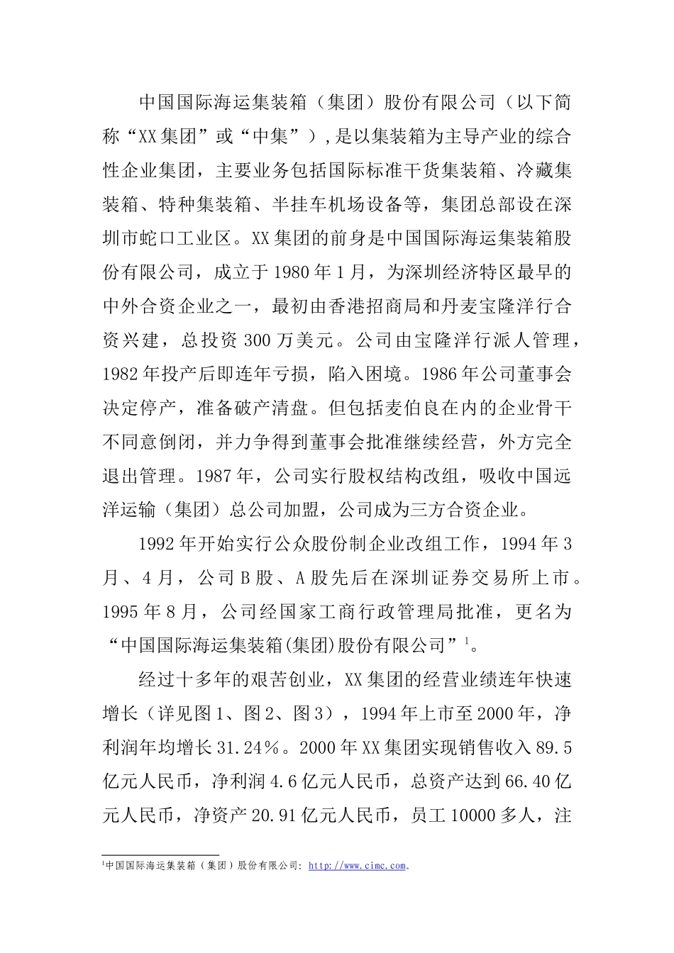 集团全球竞争与成本领先doc19)_第3页