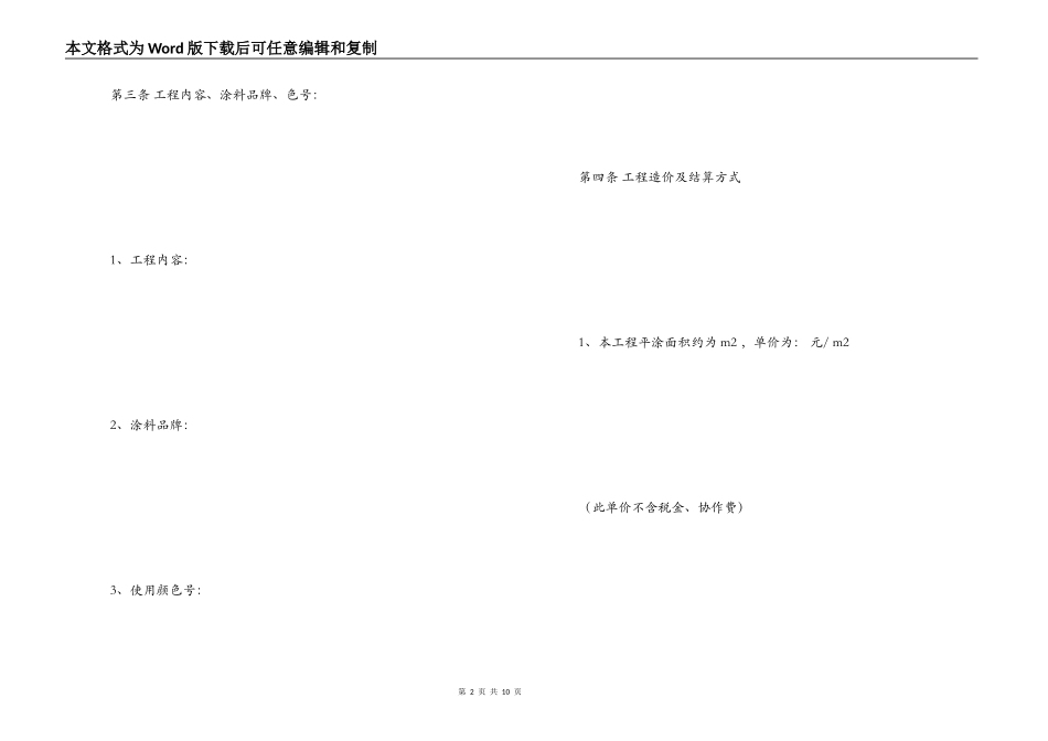 内外墙涂料装饰工程施工合同_第2页