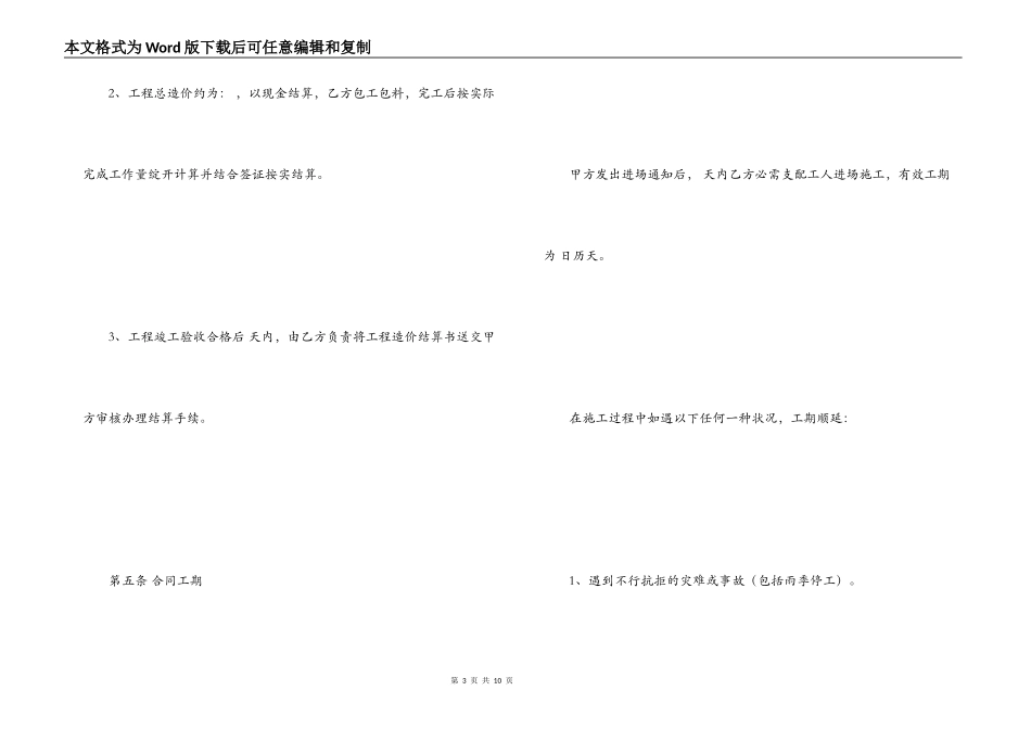 内外墙涂料装饰工程施工合同_第3页
