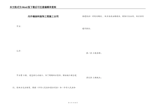 内外墙涂料装饰工程施工合同