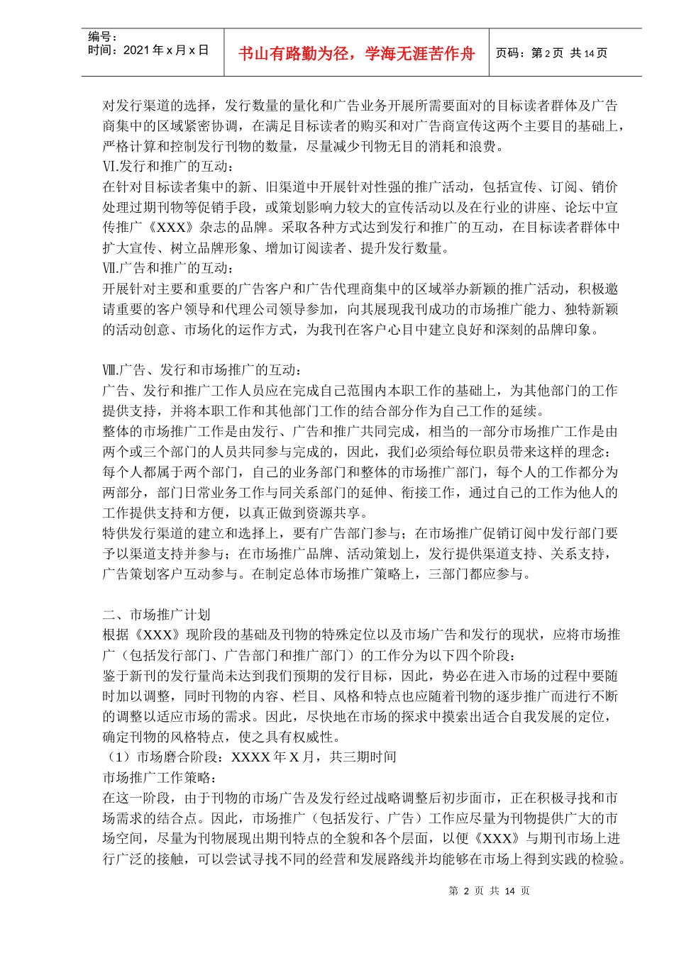 杂志市场运作方案doc14)_第2页