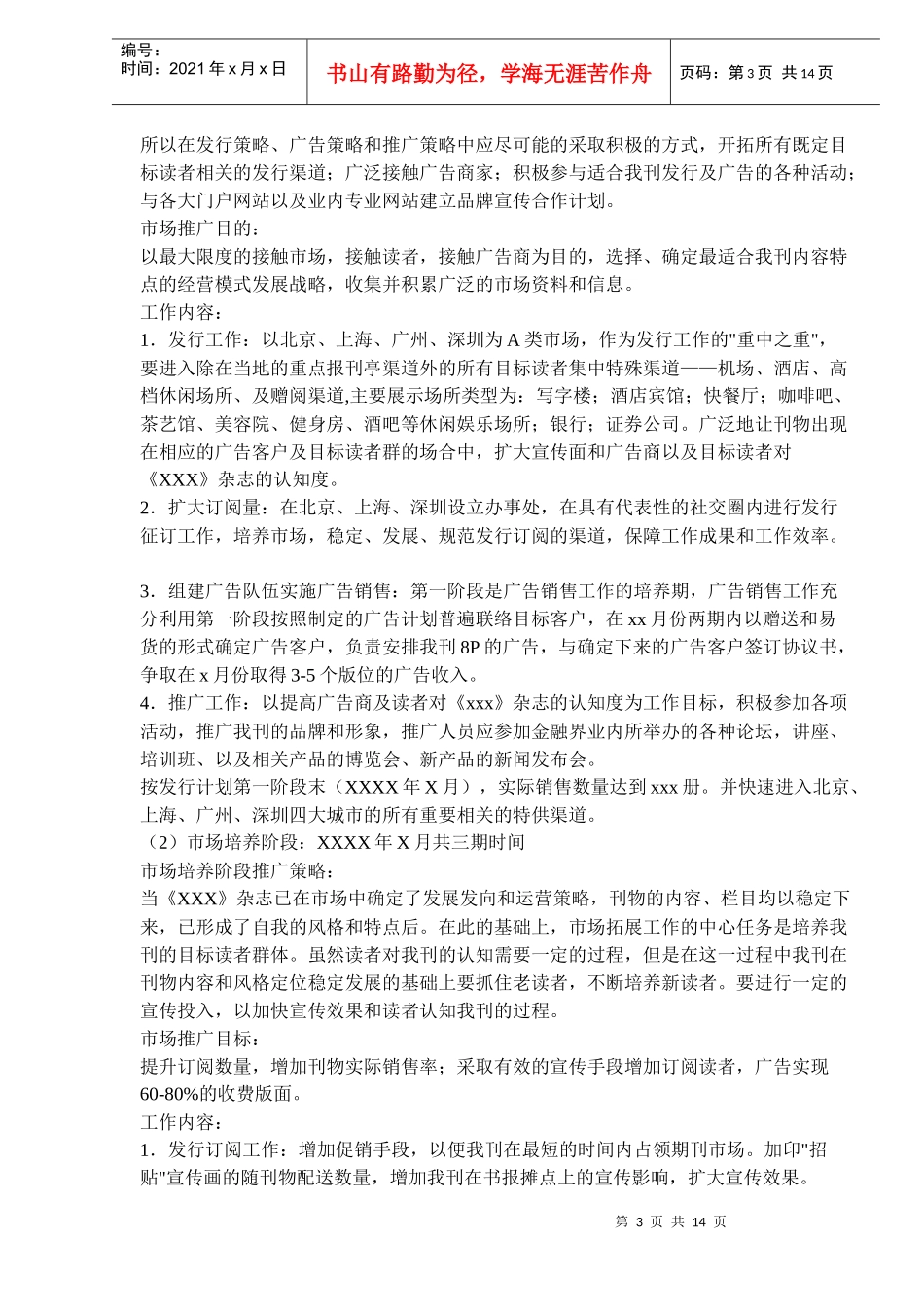 杂志市场运作方案doc14)_第3页