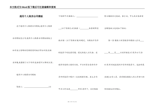 通用个人购房合同模板