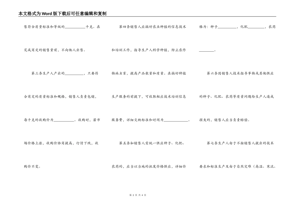 农业种植产销合同_第2页