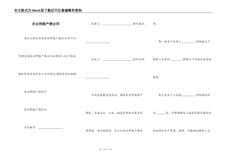 农业种植产销合同