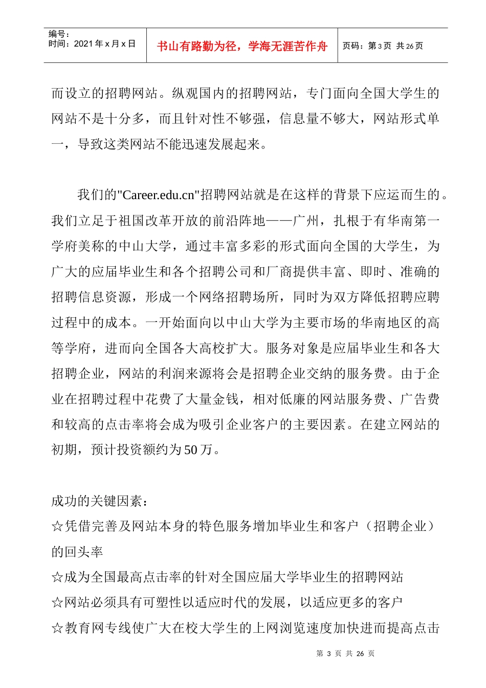 招聘网站商业计划书_第3页