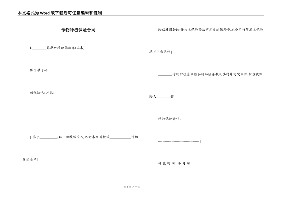 作物种植保险合同_第1页
