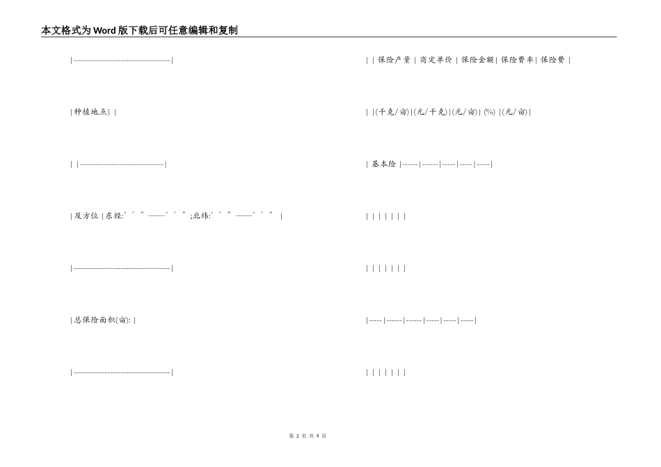 作物种植保险合同_第2页