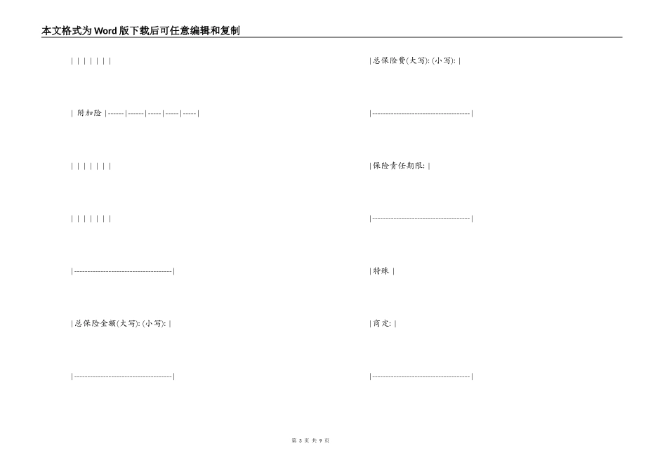 作物种植保险合同_第3页
