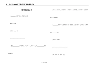 作物种植保险合同