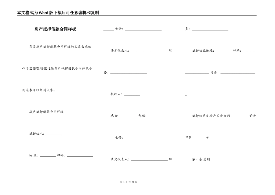 房产抵押借款合同样板_第1页