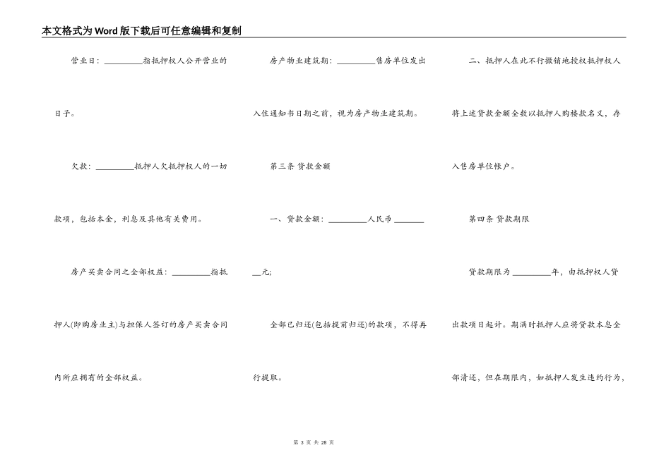 房产抵押借款合同样板_第3页