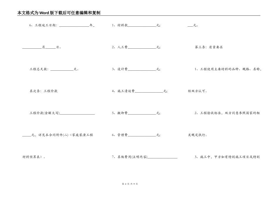 房屋装修合同范本协议书_第2页