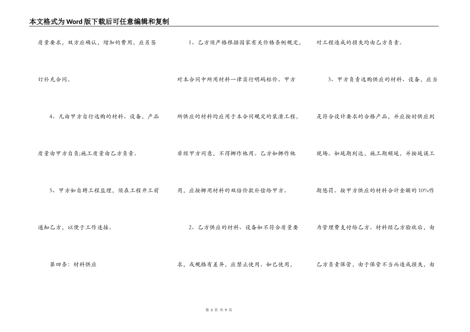 房屋装修合同范本协议书_第3页