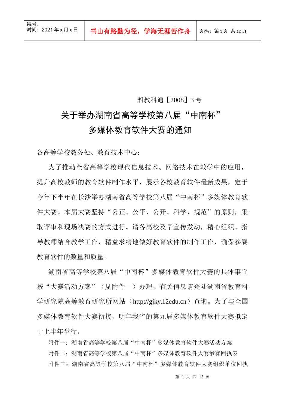 第七届大成杯多媒体课件大赛活动方案_第1页