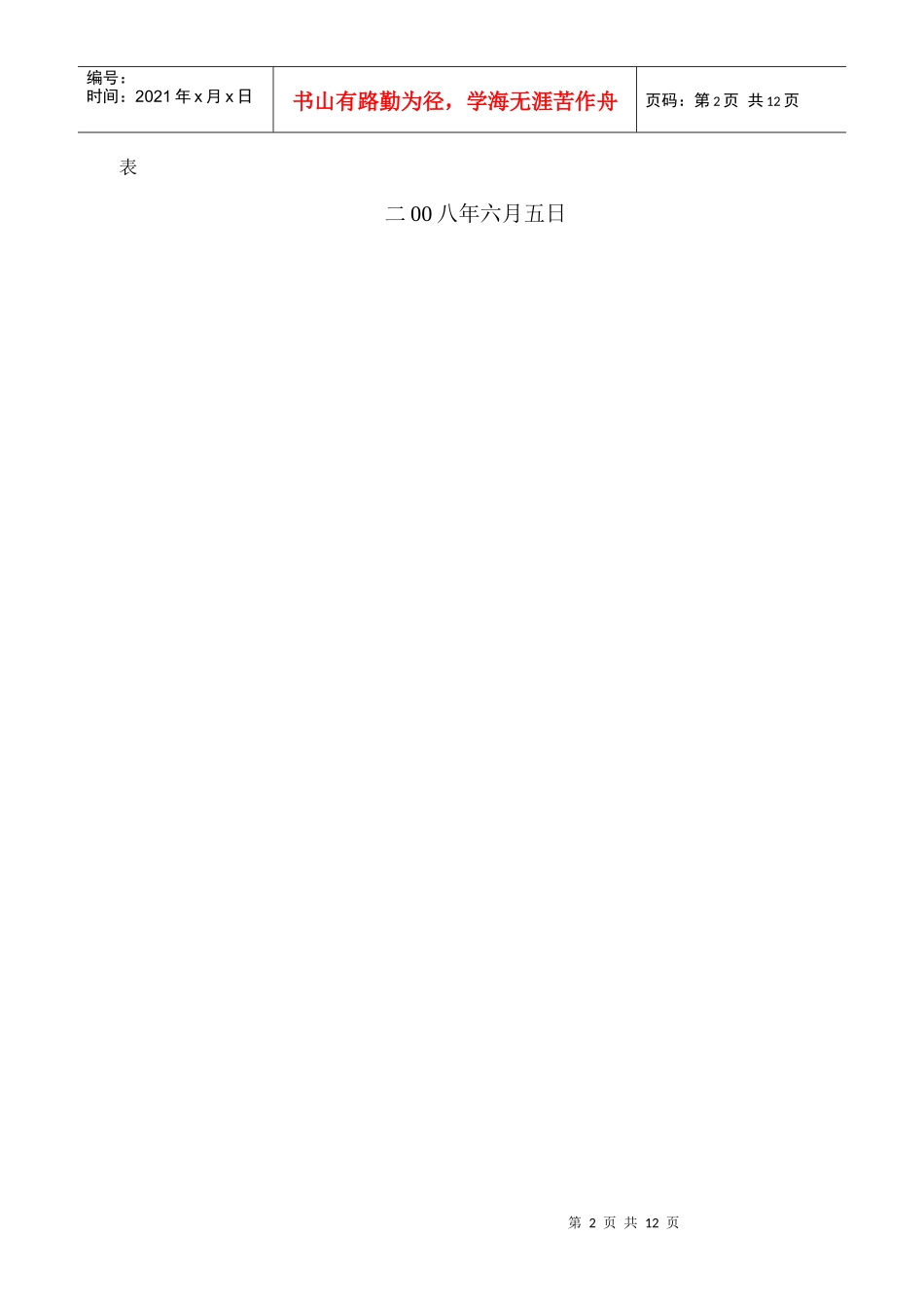 第七届大成杯多媒体课件大赛活动方案_第2页