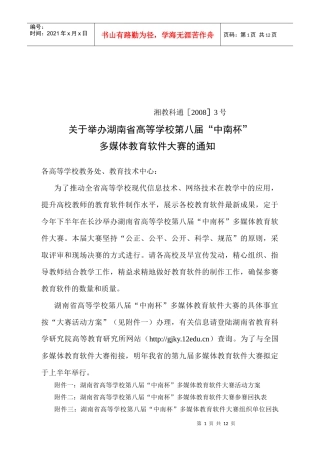 第七届大成杯多媒体课件大赛活动方案