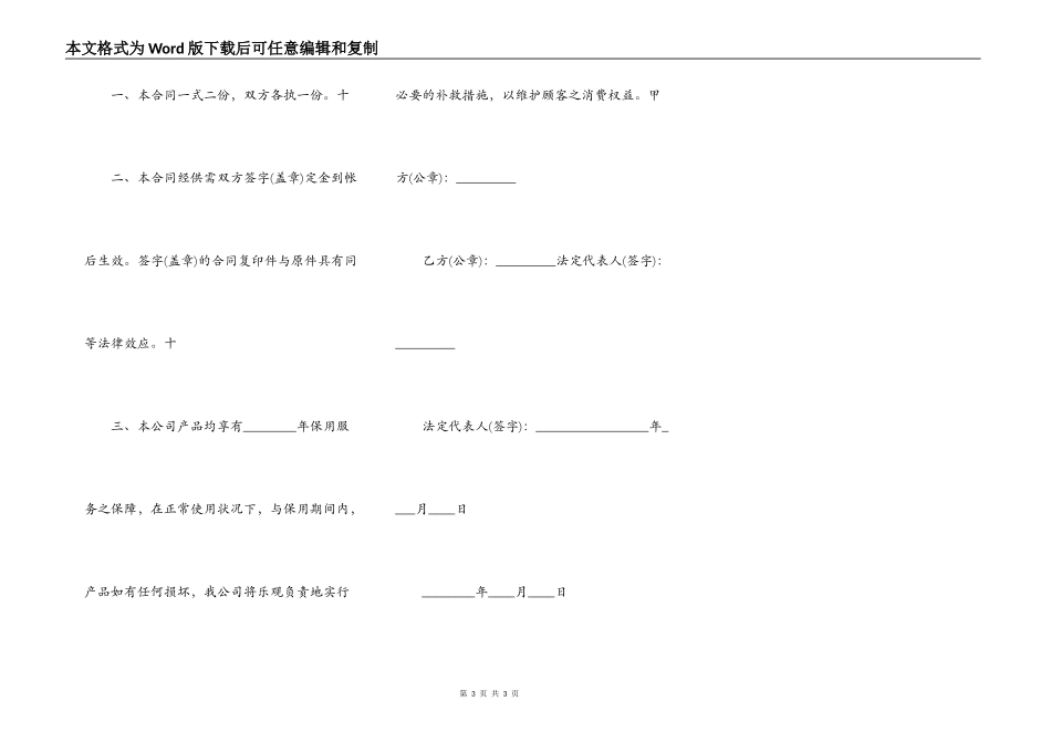 装修购销热门版合同_第3页