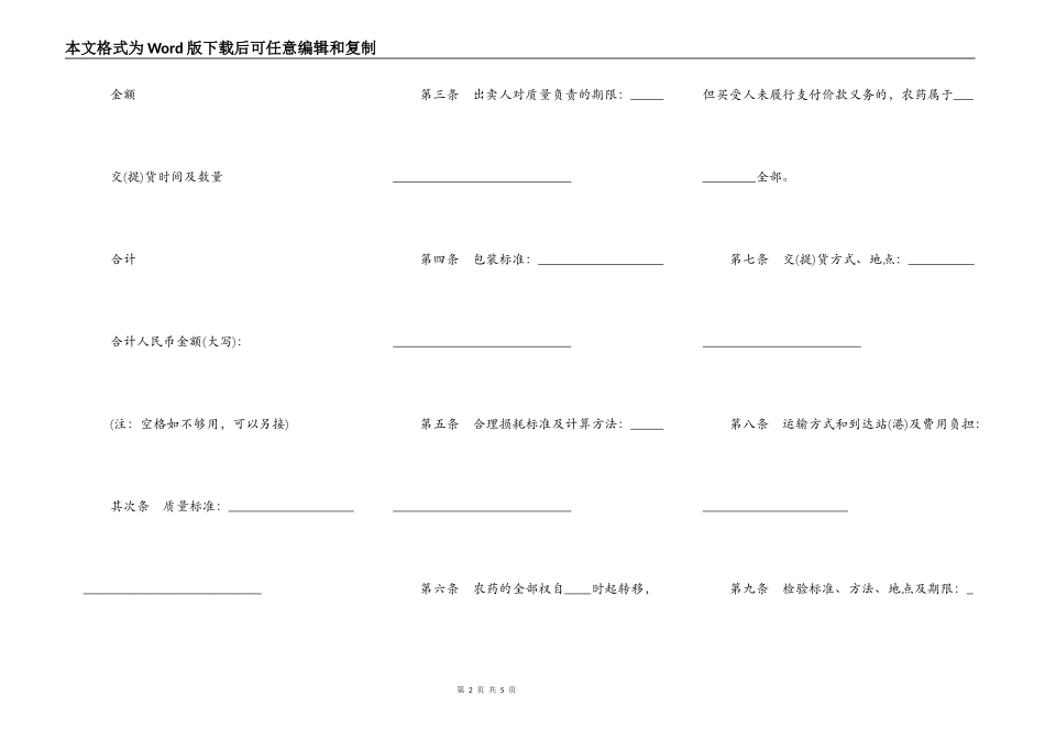 湖南省农药买卖合同_第2页