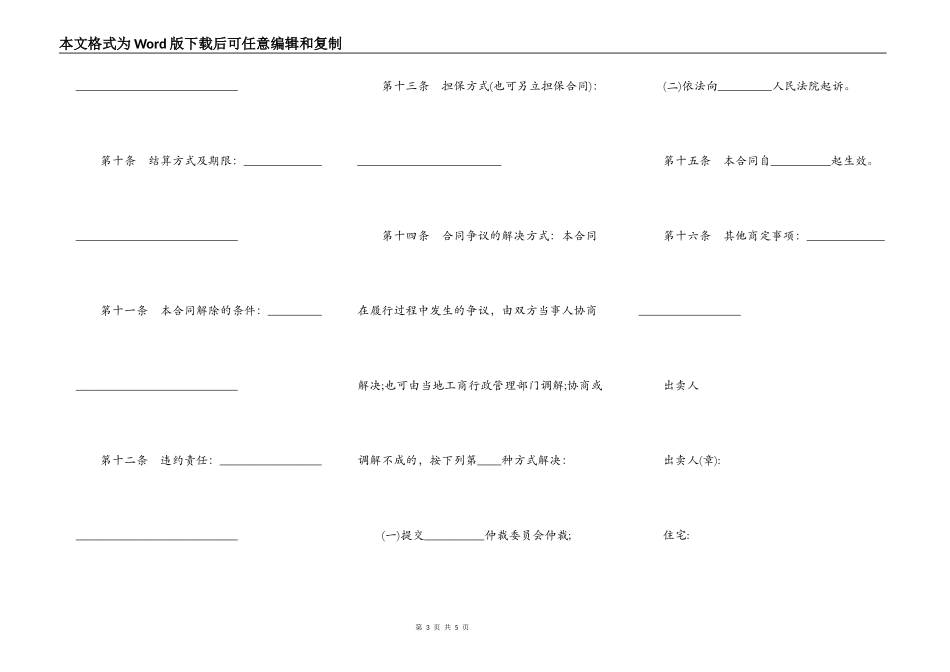 湖南省农药买卖合同_第3页