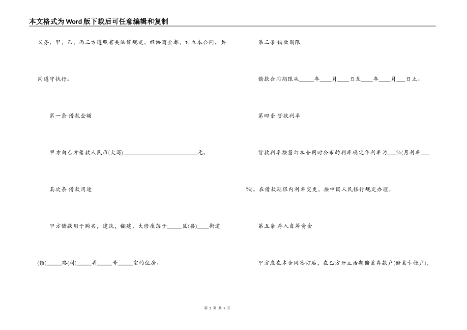 最新住房公积金借款合同范本_第2页