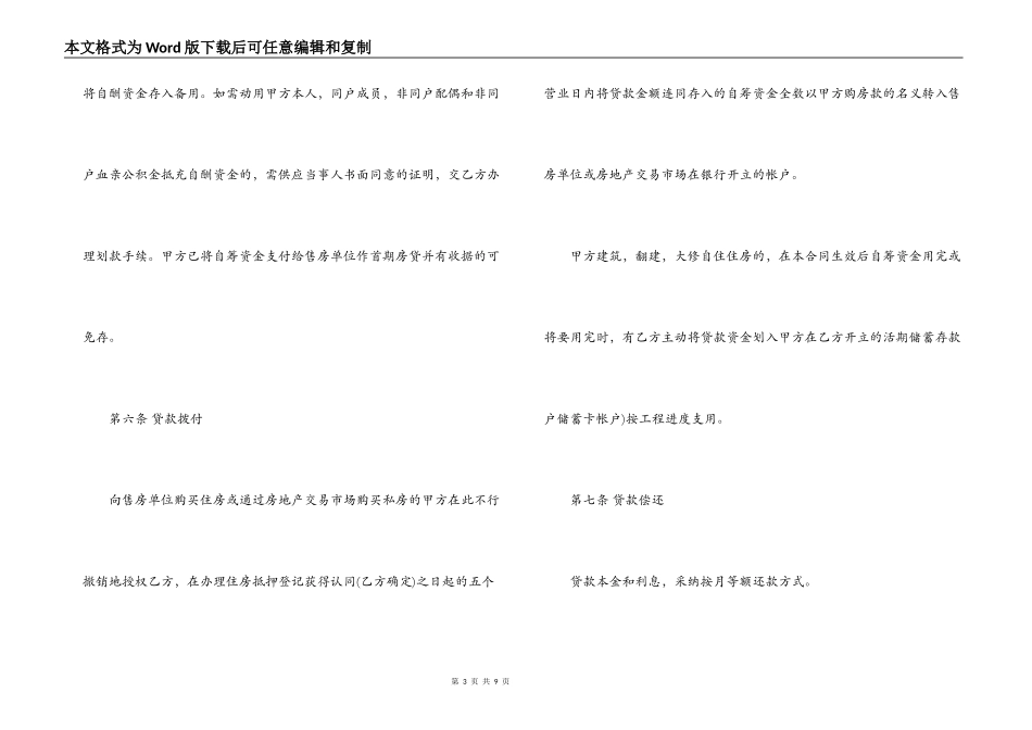 最新住房公积金借款合同范本_第3页