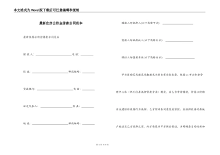 最新住房公积金借款合同范本