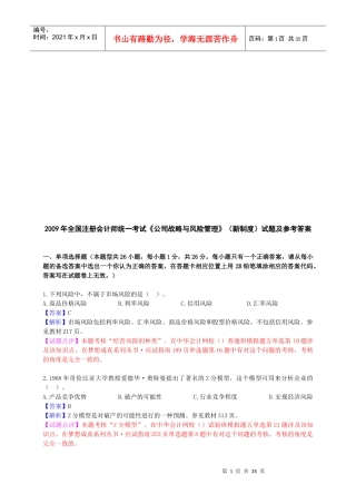 《公司战略与风险管理》考试试题及答案