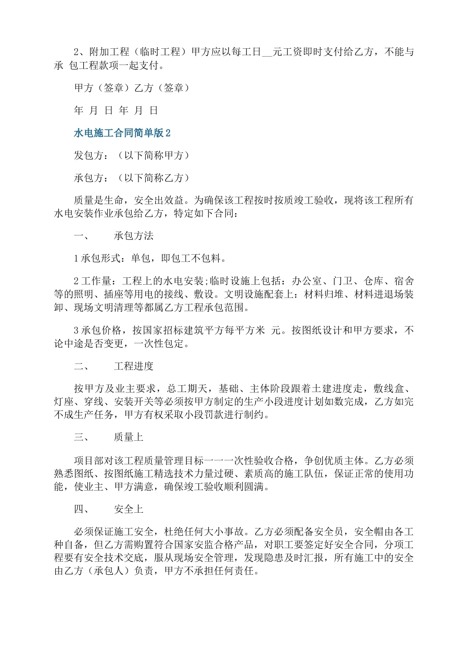 水电施工合同简单版范本_第3页