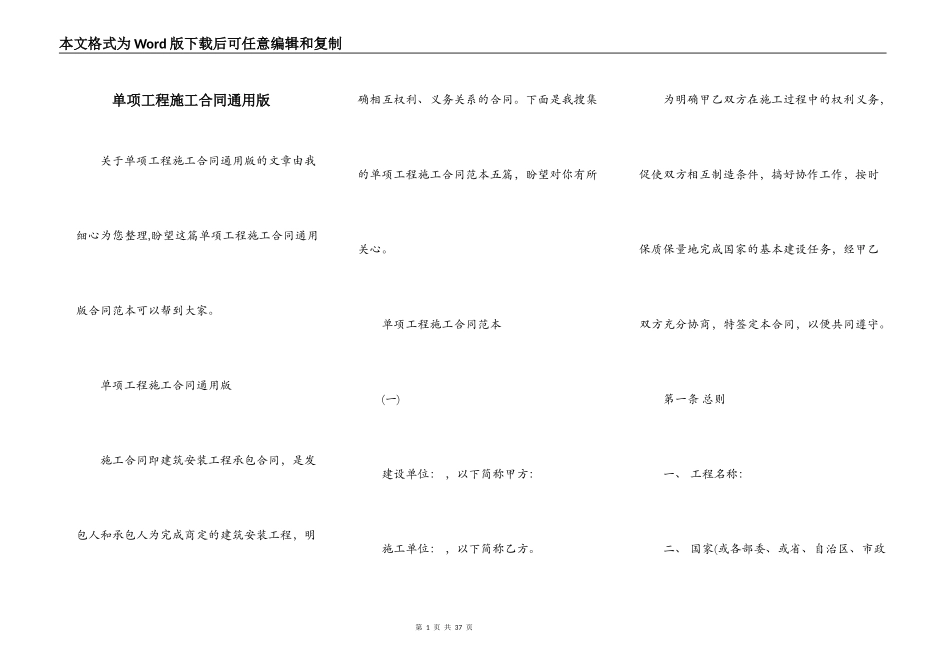 单项工程施工合同通用版_第1页