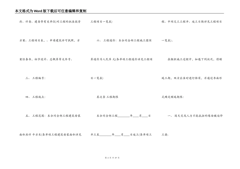 单项工程施工合同通用版_第2页
